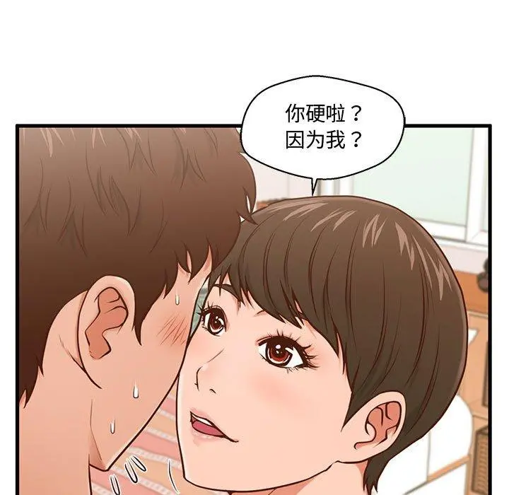 甜蜜合租 第6话 第45页