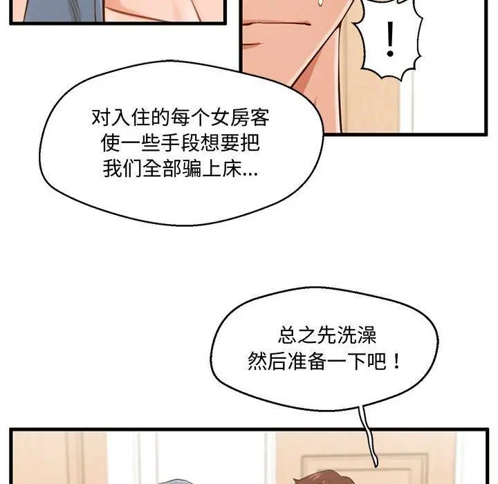甜蜜合租 第6话 第21页