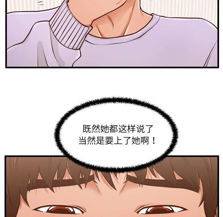 甜蜜合租 第6话 第72页