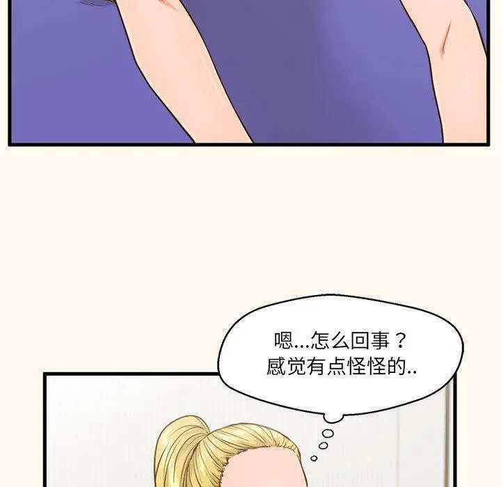 甜蜜合租 第6话 第13页