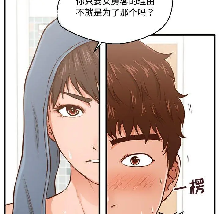 甜蜜合租 第6话 第20页