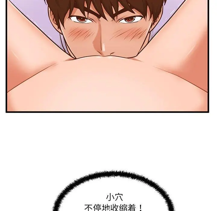 甜蜜合租 第6话 第96页