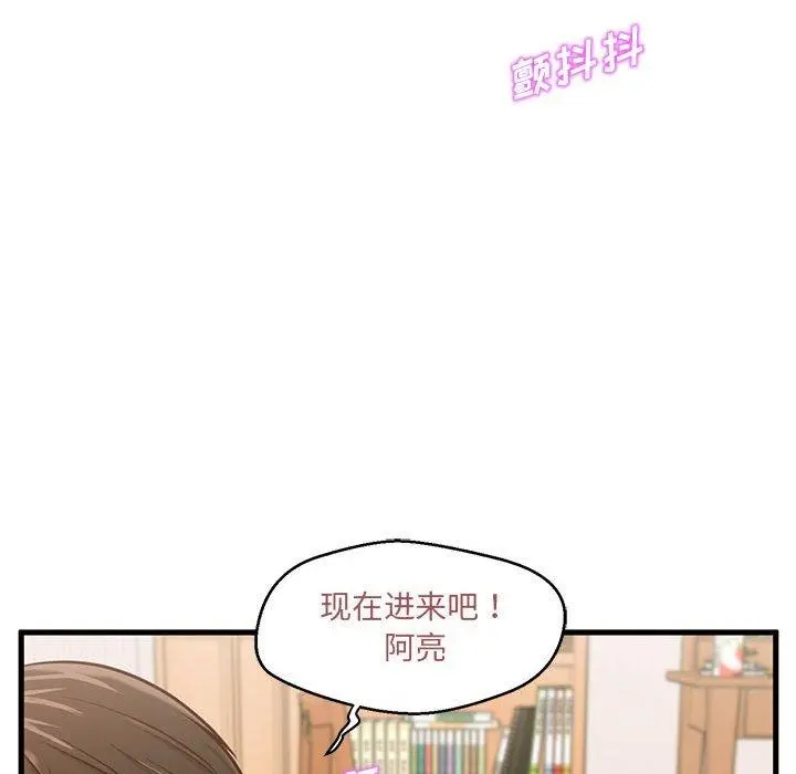 甜蜜合租 第6话 第108页