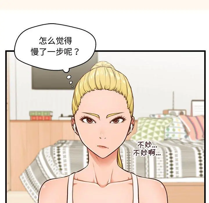 甜蜜合租 第6话 第15页