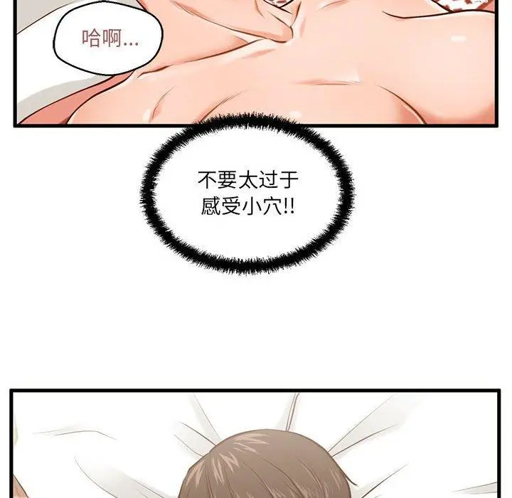 甜蜜合租 第6话 第117页