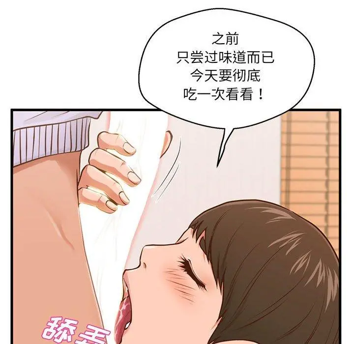 甜蜜合租 第6话 第65页