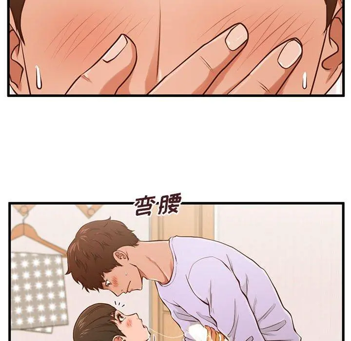 甜蜜合租 第6话 第73页