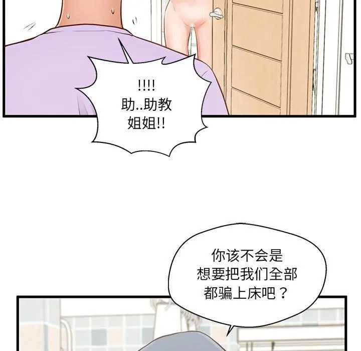 甜蜜合租 第6话 第7页