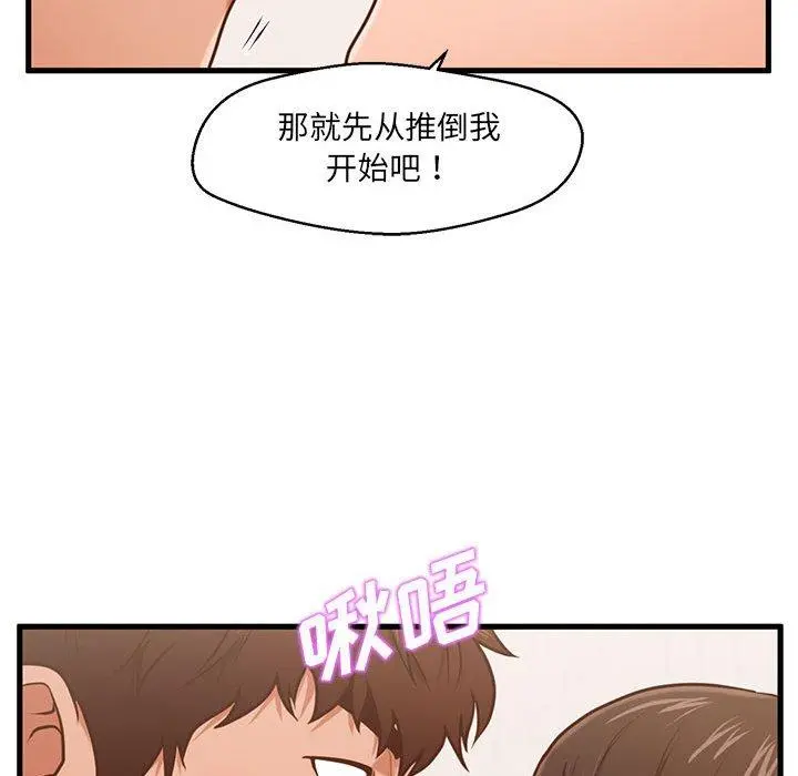 甜蜜合租 第6话 第54页