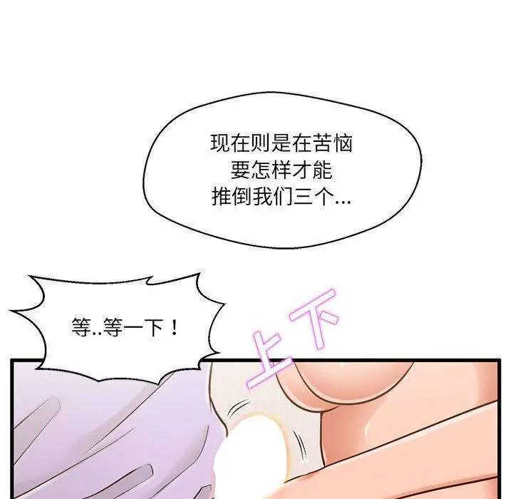甜蜜合租 第6话 第50页