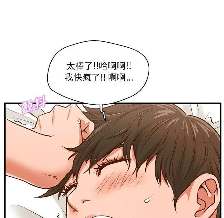 甜蜜合租 第6话 第105页