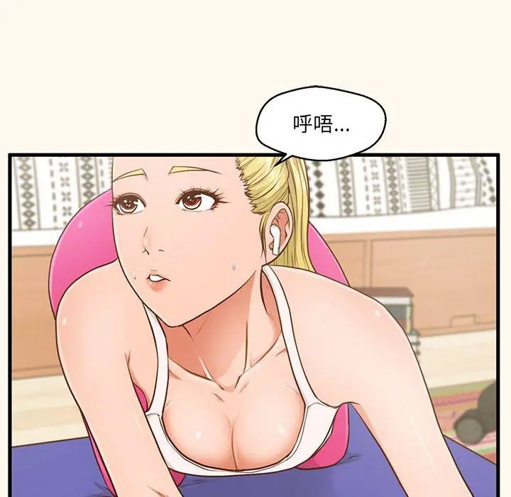 甜蜜合租 第6话 第12页