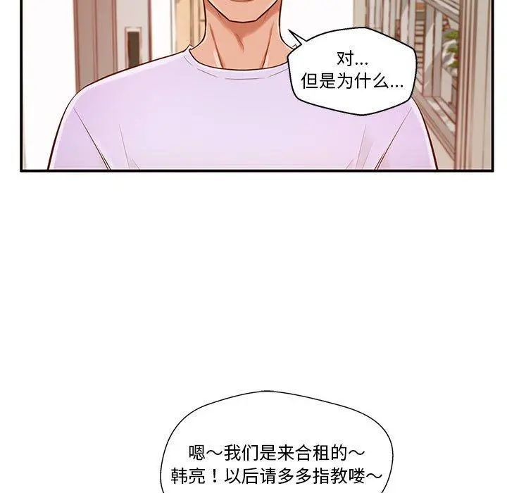 甜蜜合租 第2话 第9页