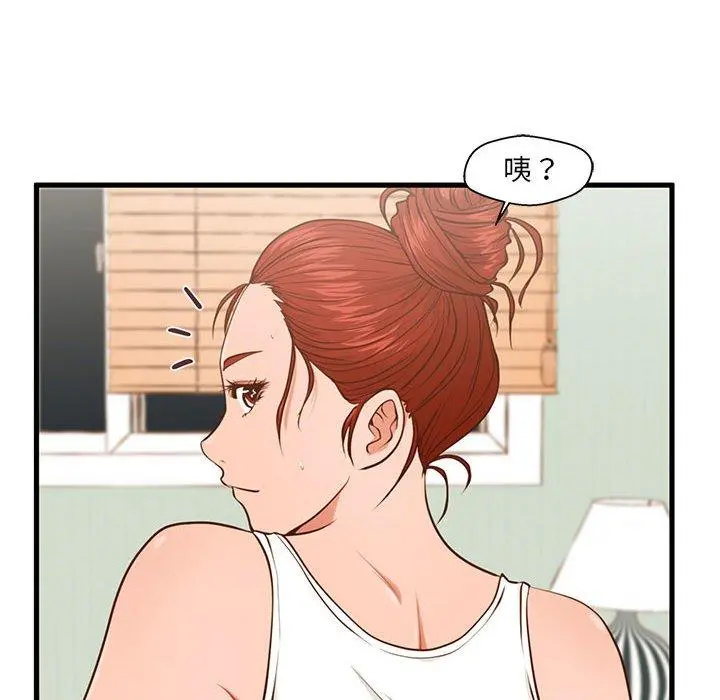 甜蜜合租 第2话 第19页