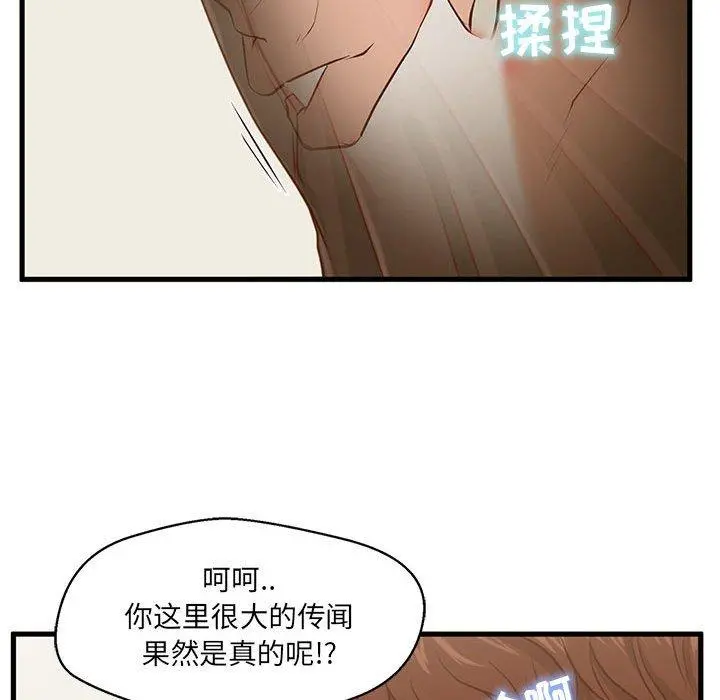 甜蜜合租 第2话 第89页