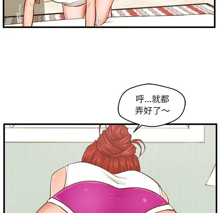 甜蜜合租 第2话 第17页