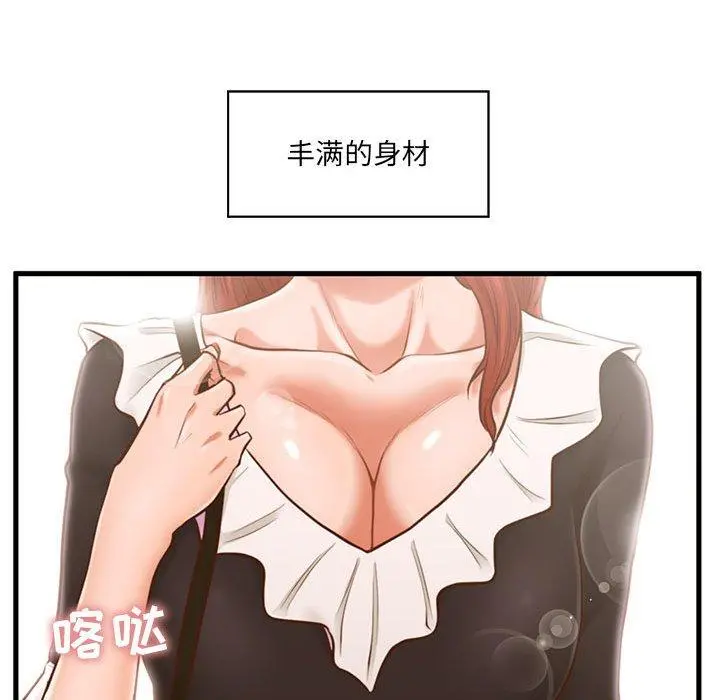 甜蜜合租 第2话 第28页