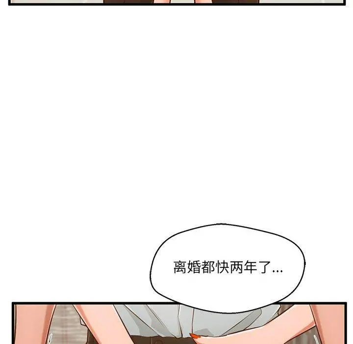甜蜜合租 第2话 第79页