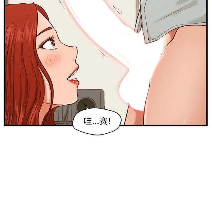 甜蜜合租 第2话 第96页