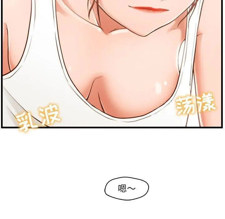 甜蜜合租 第2话 第14页