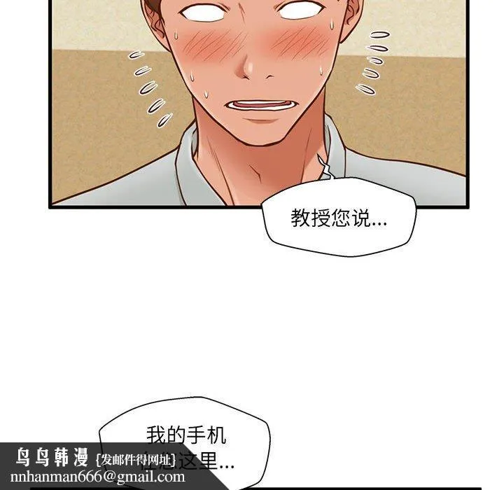 甜蜜合租 第2话 第62页