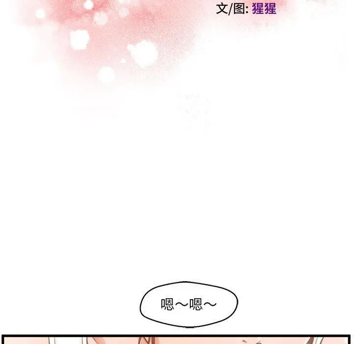 甜蜜合租 第2话 第13页
