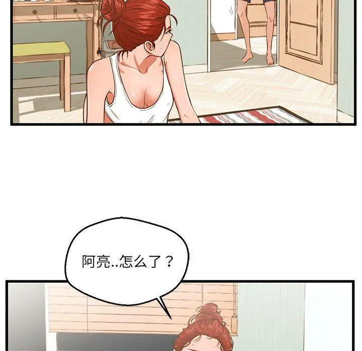 甜蜜合租 第2话 第21页