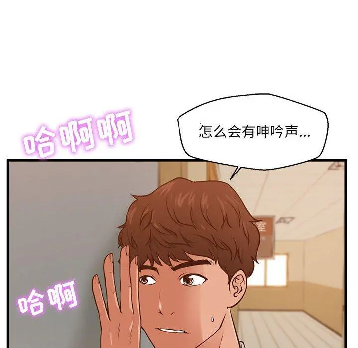 甜蜜合租 第2话 第52页