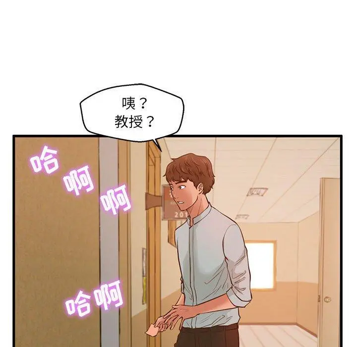 甜蜜合租 第2话 第50页