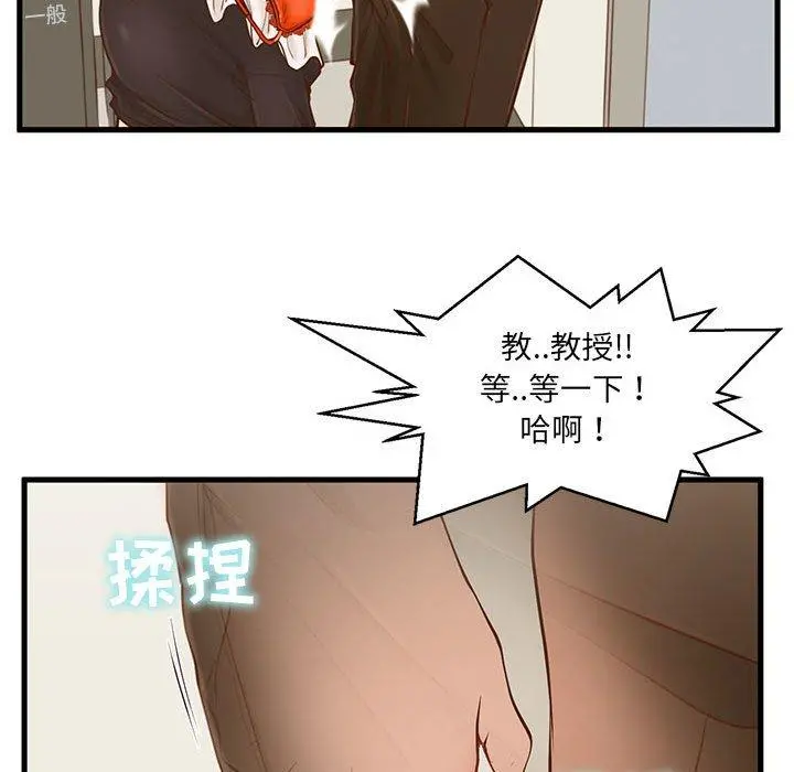 甜蜜合租 第2话 第88页
