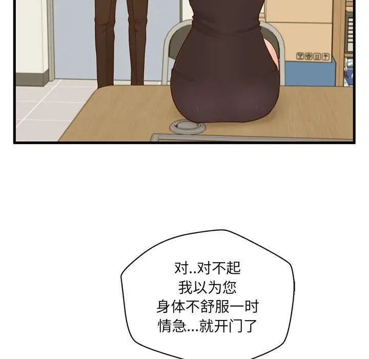 甜蜜合租 第2话 第65页