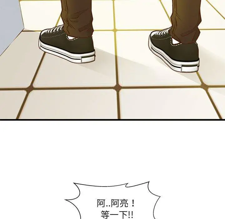 甜蜜合租 第2话 第71页