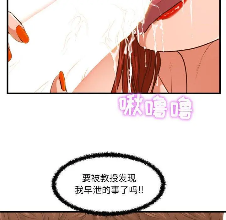 甜蜜合租 第2话 第114页