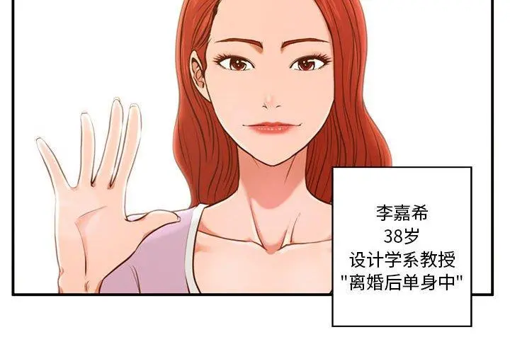甜蜜合租 第2话 第2页