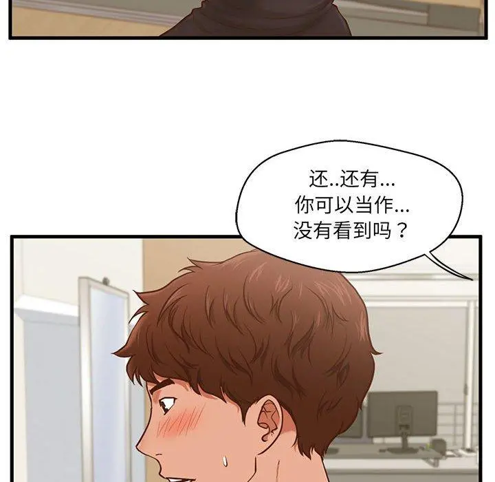 甜蜜合租 第2话 第68页