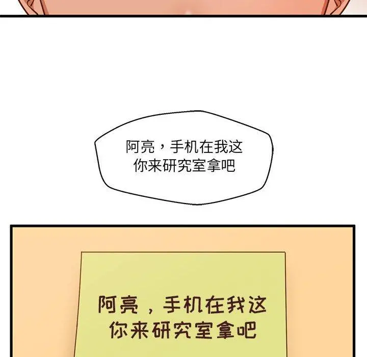 甜蜜合租 第2话 第41页