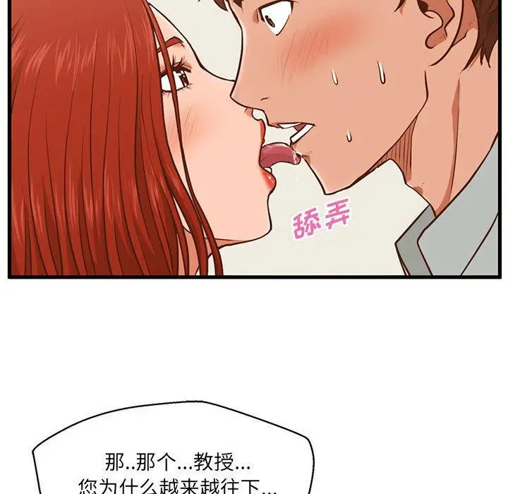 甜蜜合租 第2话 第92页