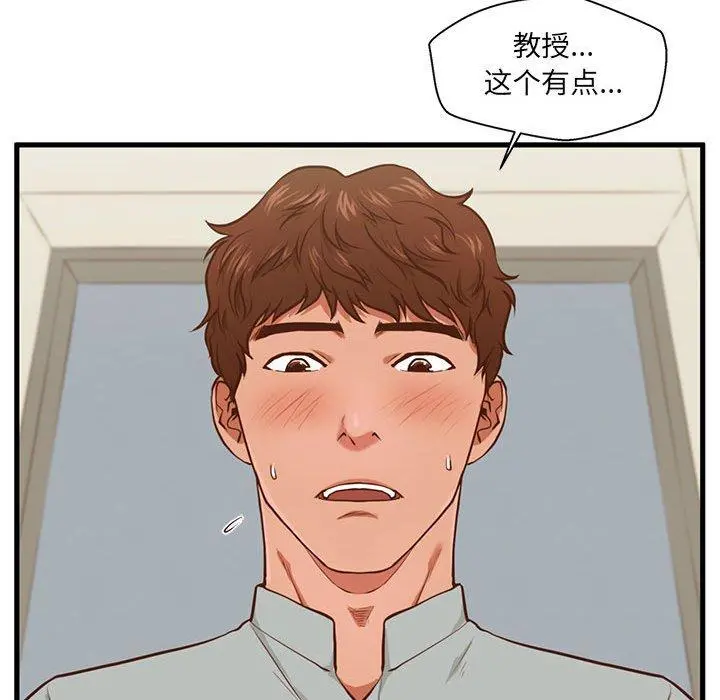 甜蜜合租 第2话 第102页