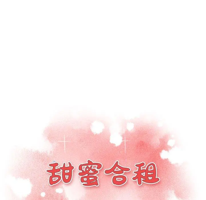 甜蜜合租 第2话 第12页