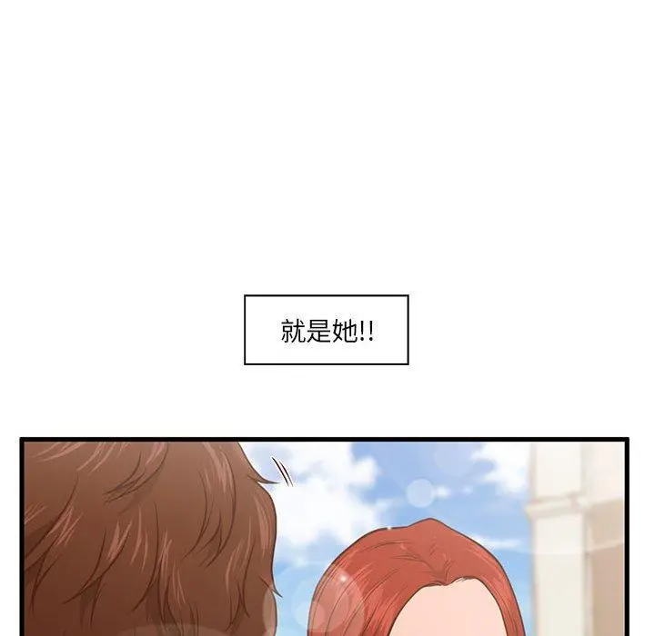 甜蜜合租 第2话 第34页