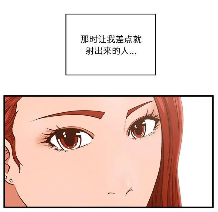 甜蜜合租 第2话 第33页