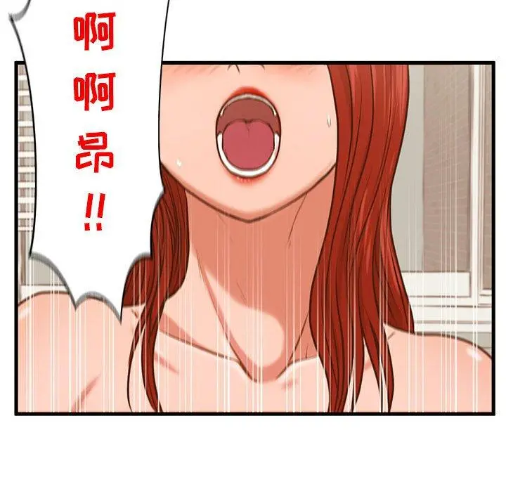 甜蜜合租 第2话 第55页