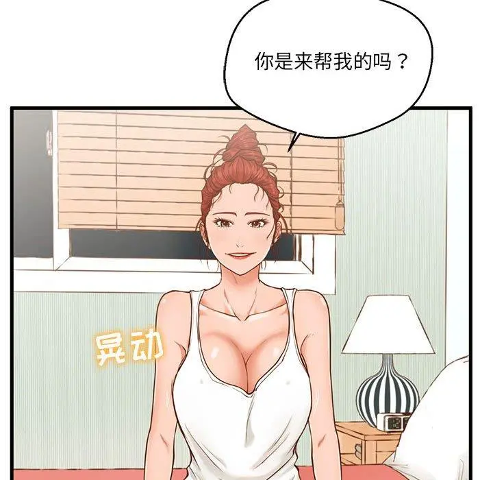 甜蜜合租 第2话 第23页