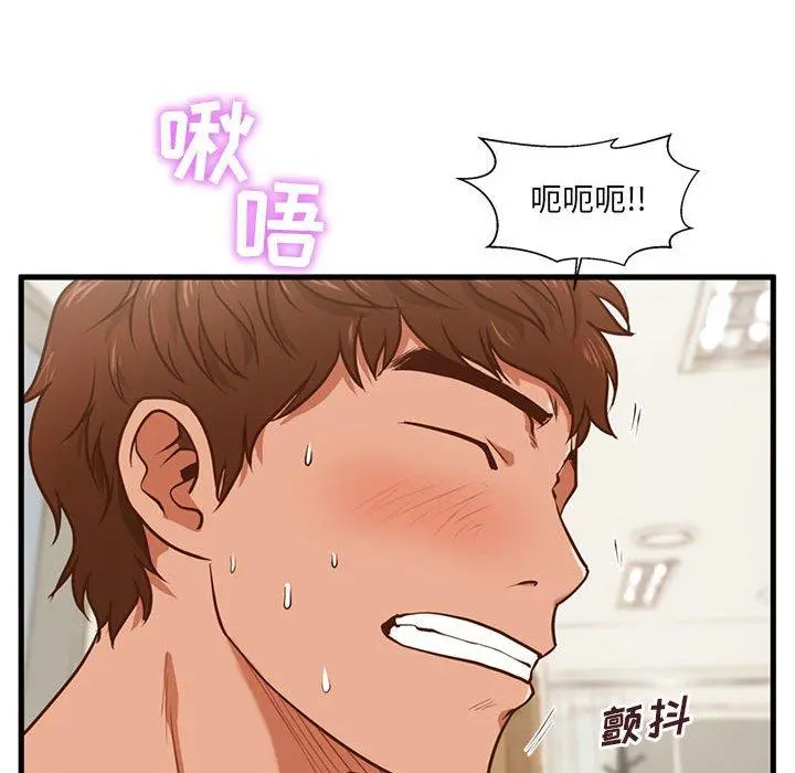 甜蜜合租 第2话 第111页