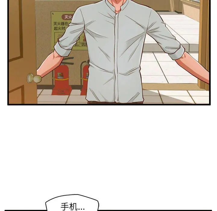 甜蜜合租 第2话 第38页