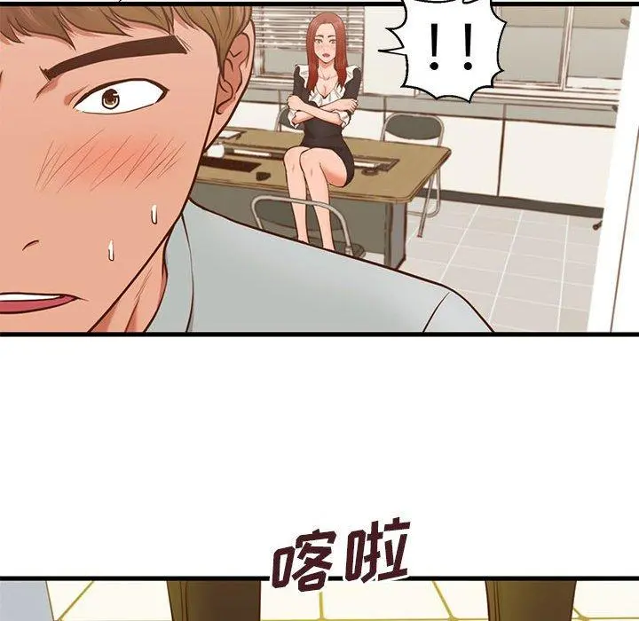 甜蜜合租 第2话 第70页