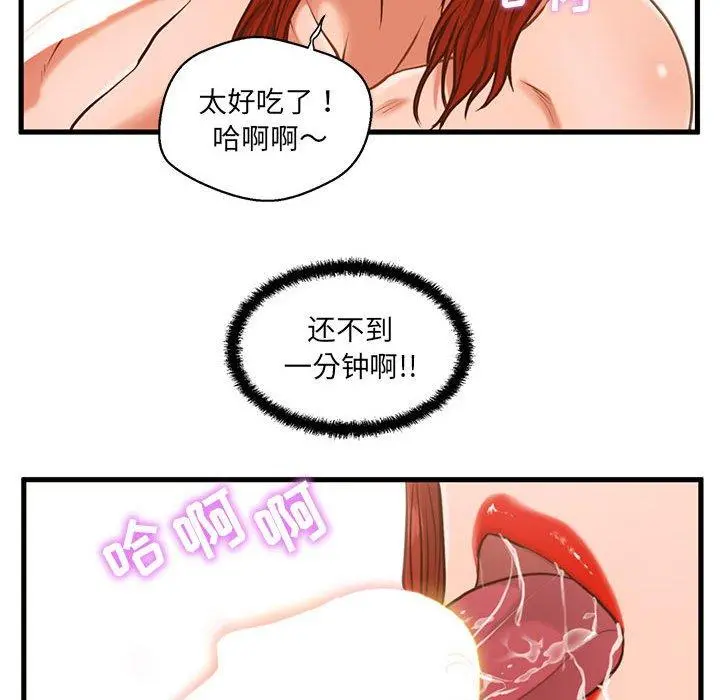 甜蜜合租 第2话 第113页