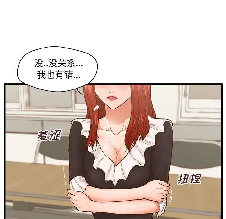 甜蜜合租 第2话 第67页