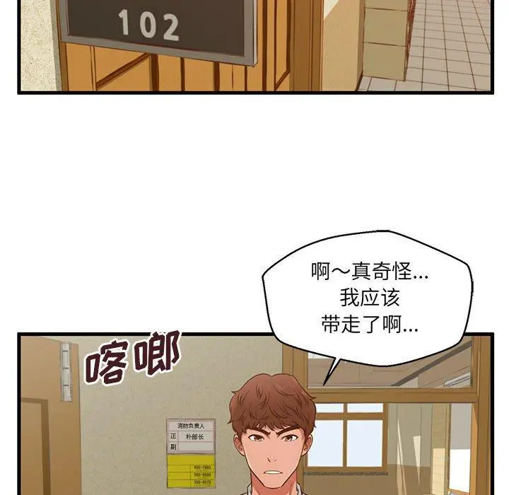 甜蜜合租 第2话 第37页