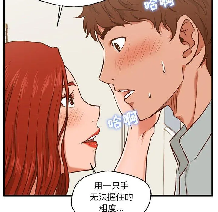 甜蜜合租 第2话 第90页